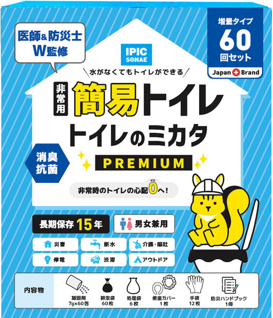 非常用簡易トイレ トイレのミカタ