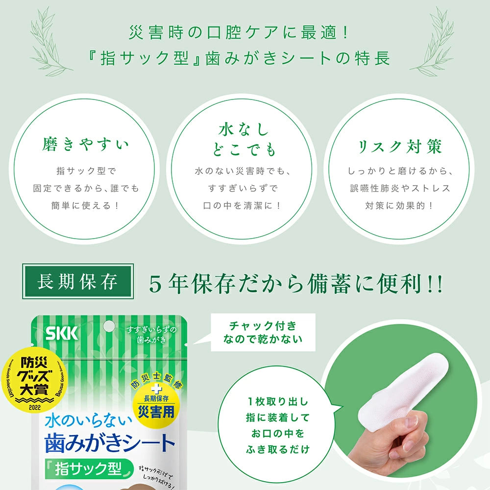 水のいらない歯みがきシート 指サック型(10枚入) 5年保存 衛生用品 3日分