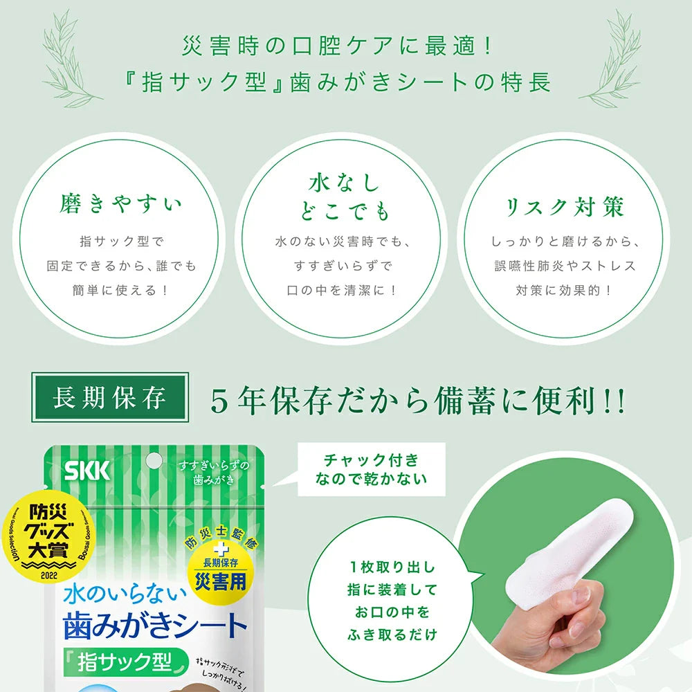 水のいらない歯みがきシート 指サック型(10枚入) 5年保存 衛生用品 3日分