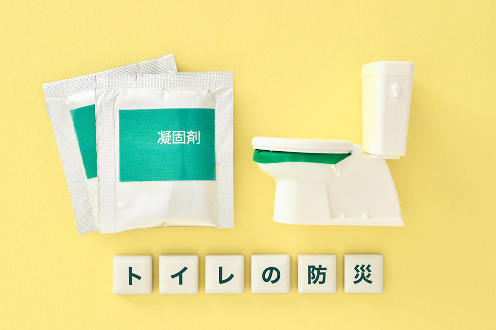 いざという時に慌てない！トイレまわりの防災チェック