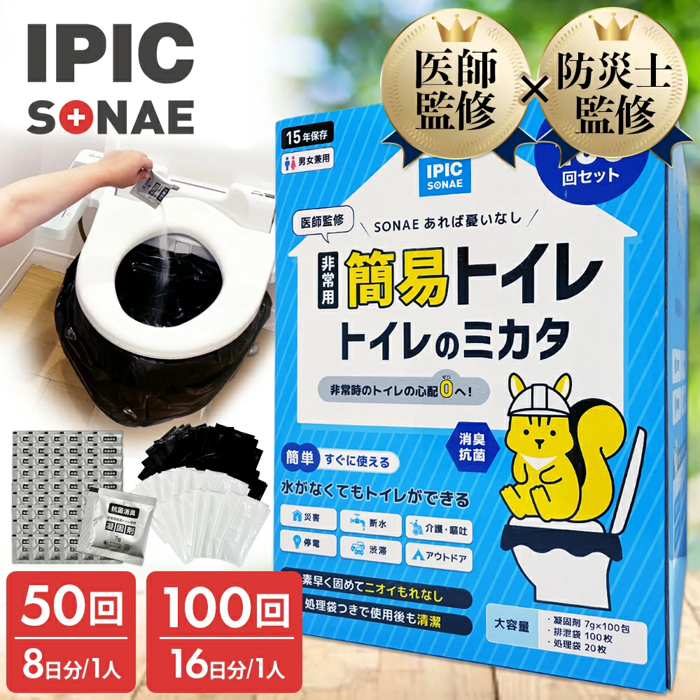 簡易トイレと携帯トイレの違いは？おすすめ商品も紹介！