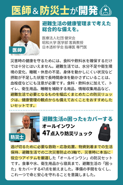 防災リュック 1人用47点セット