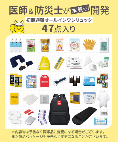 防災リュック 1人用47点セット