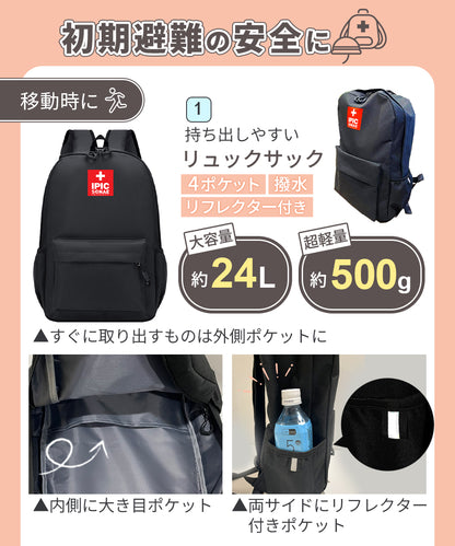 防災リュック 1人用47点セット