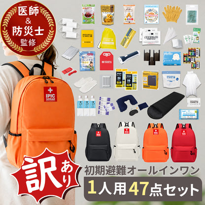 【アウトレット商品：リュック 汚れ】防災リュック 1人用47点セット