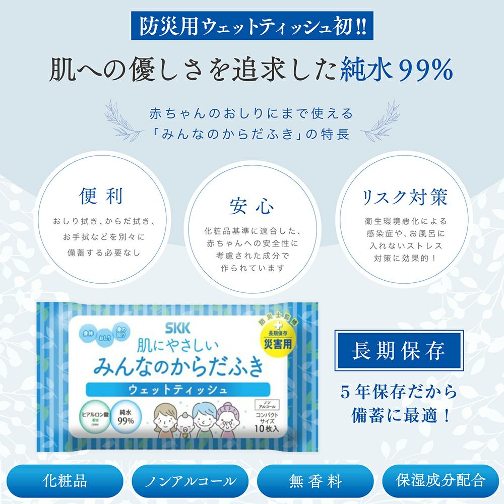 みんなのからだふき 10枚入り | 大判サイズ 身体拭き