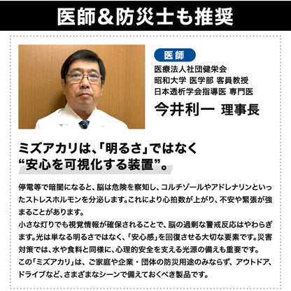 水で光る LEDライト ミズアカリ 停電 災害 防災 ライト 防災グッズ