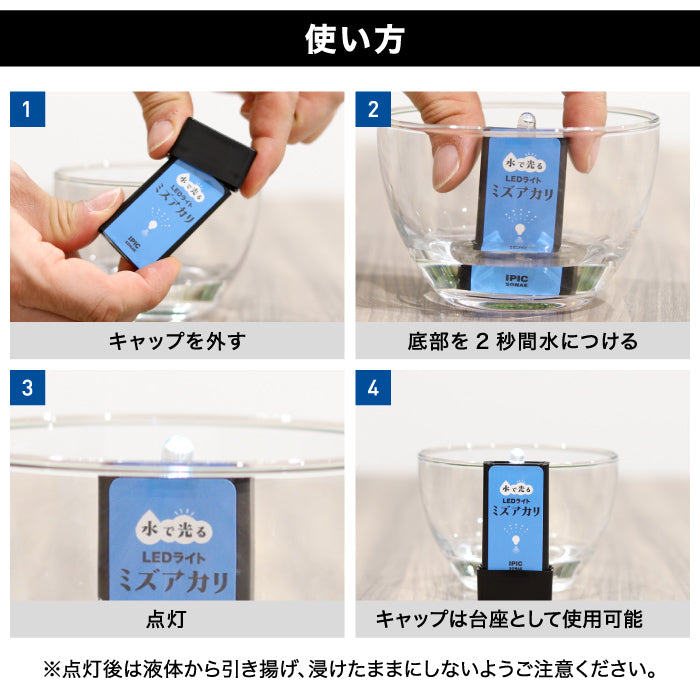 水で光る LEDライト ミズアカリ 停電 災害 防災 ライト 防災グッズ
