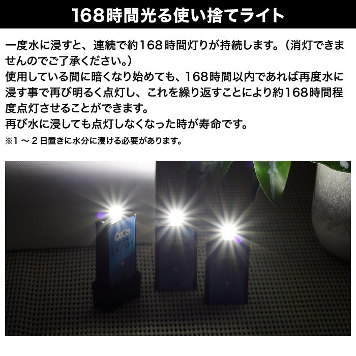 水で光る LEDライト ミズアカリ 停電 災害 防災 ライト 防災グッズ
