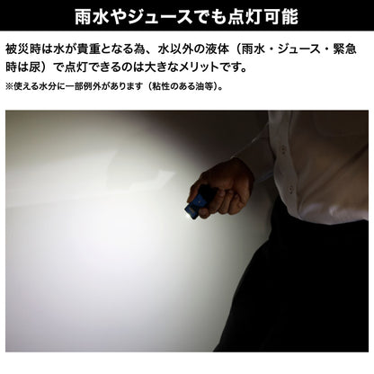 水で光る LEDライト ミズアカリ 停電 災害 防災 ライト 防災グッズ