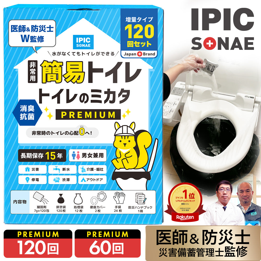 【新品未使用】簡易トイレ 非常用簡易トイレトイレのミカタの通販はIPIC SONAE – IPIC SONAE通販