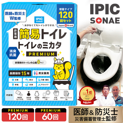 非常用簡易トイレ トイレのミカタ
