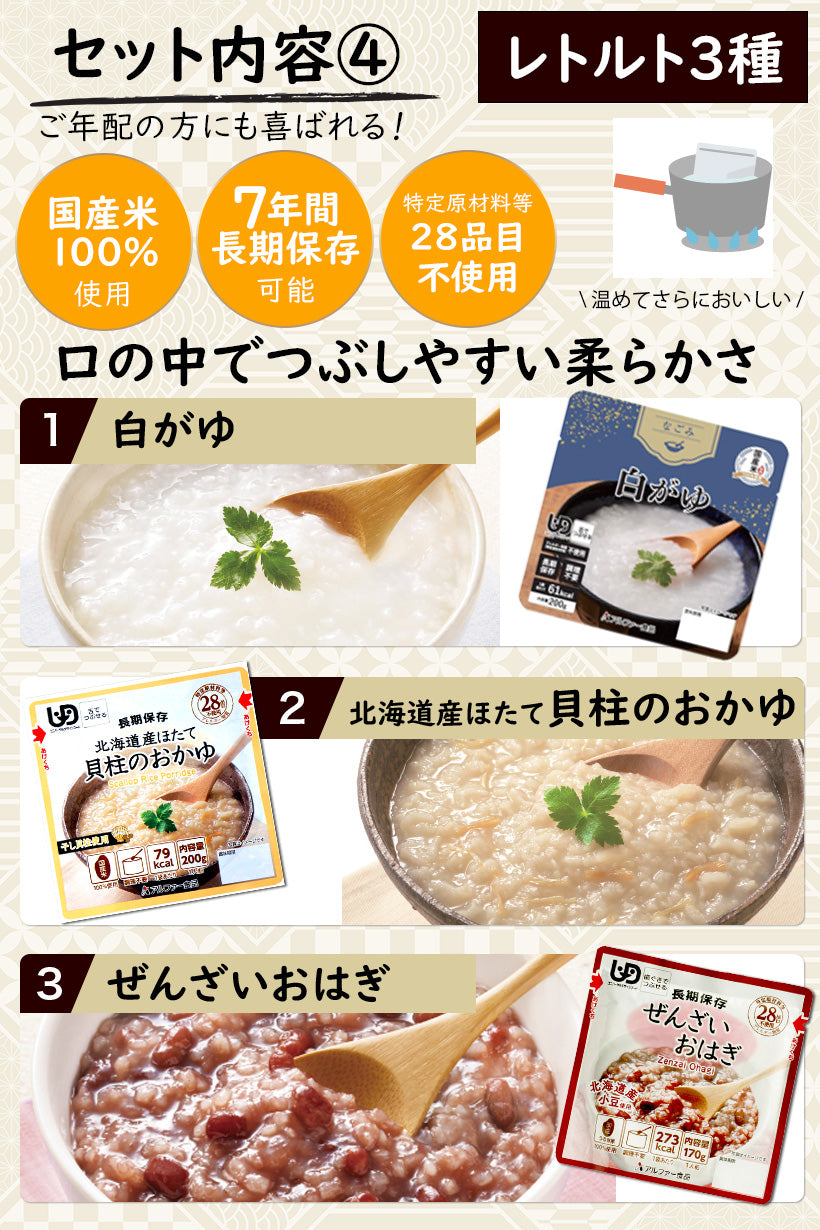 非常食 アルファ米・リゾット・おこげ 26種 8日分 バラエティセット