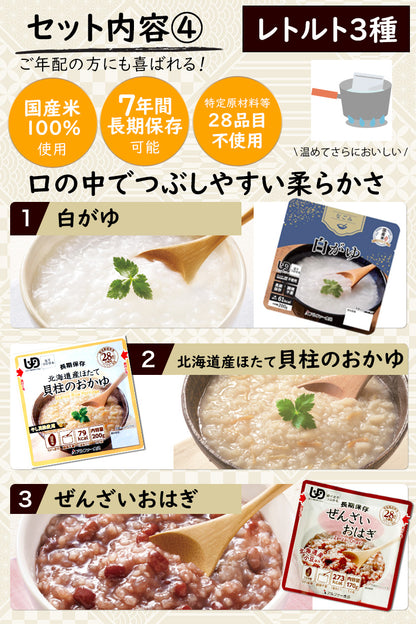 非常食 アルファ米・リゾット・おこげ 26種 8日分 バラエティセット