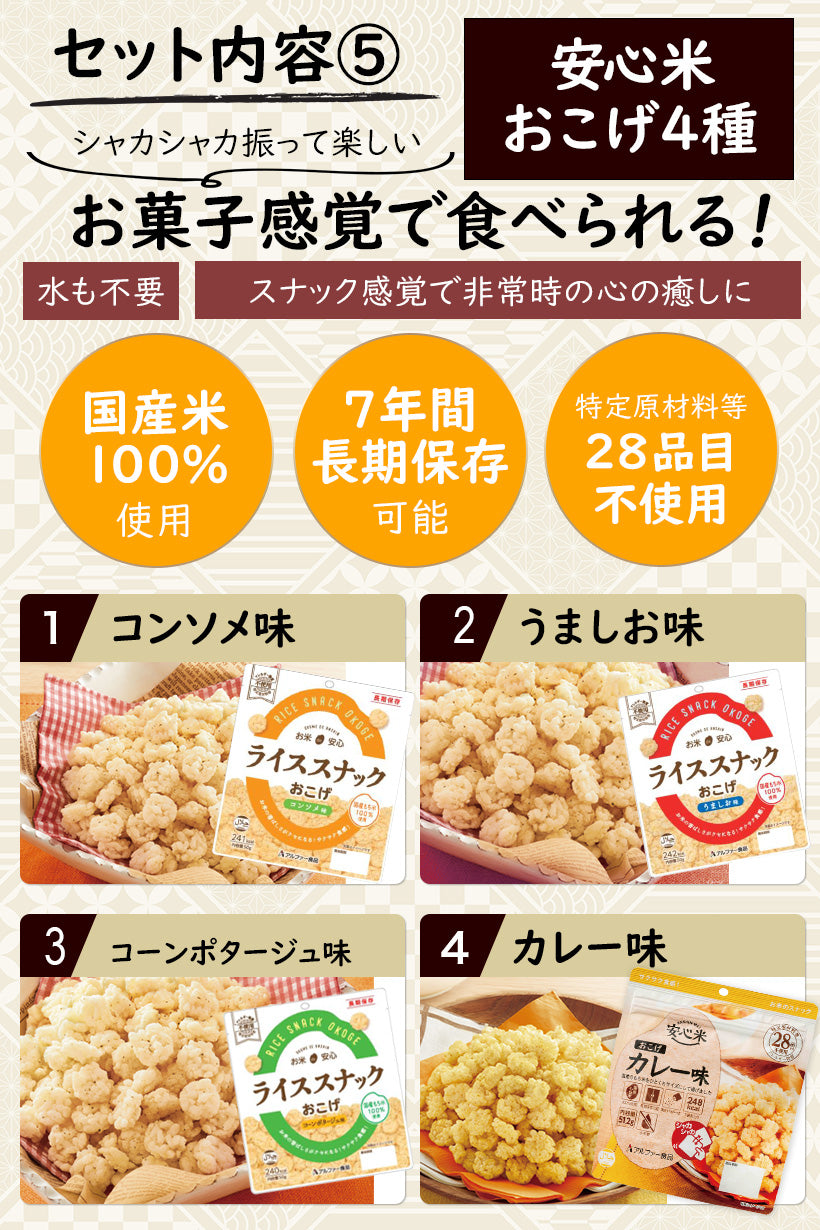 非常食 アルファ米・リゾット・おこげ 26種 8日分 バラエティセット