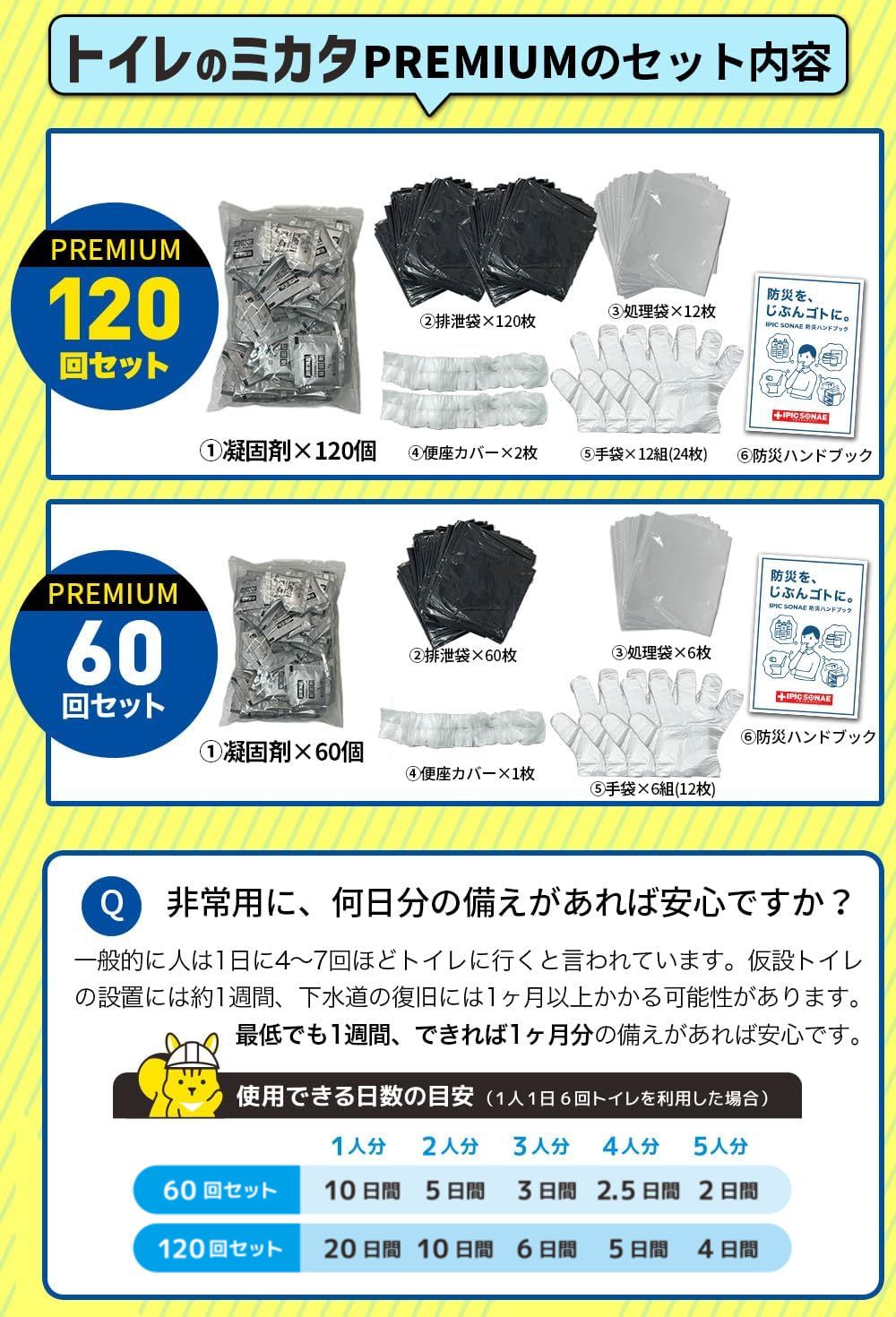 【新品未使用】簡易トイレ 非常用簡易トイレトイレのミカタの通販はIPIC SONAE – IPIC SONAE通販