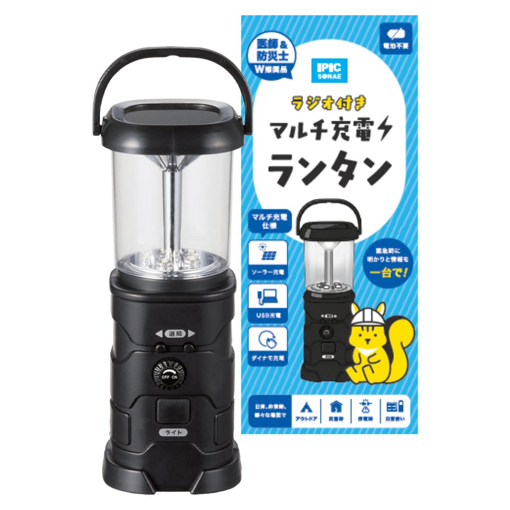 ラジオ付マルチ充電ランタン 電池不要 3WAY充電式