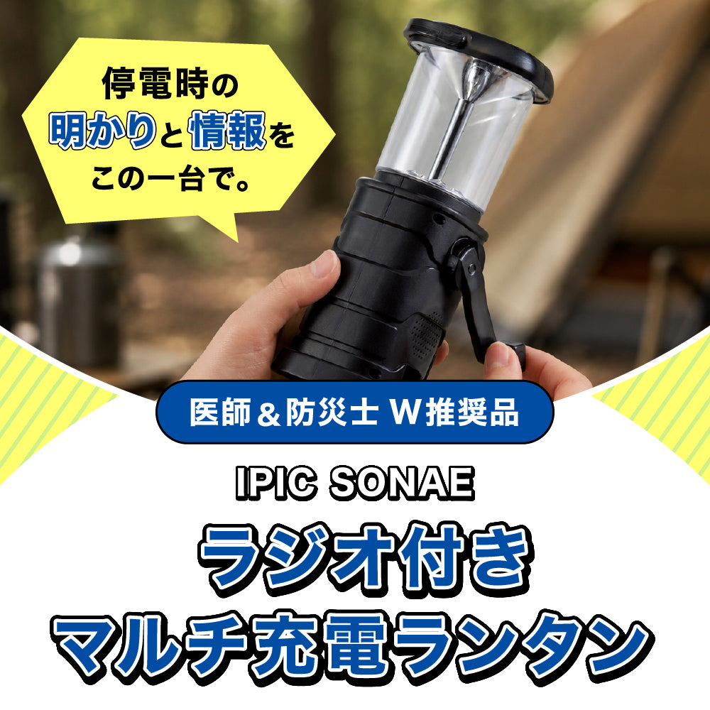 ラジオ付マルチ充電ランタン 電池不要 3WAY充電式