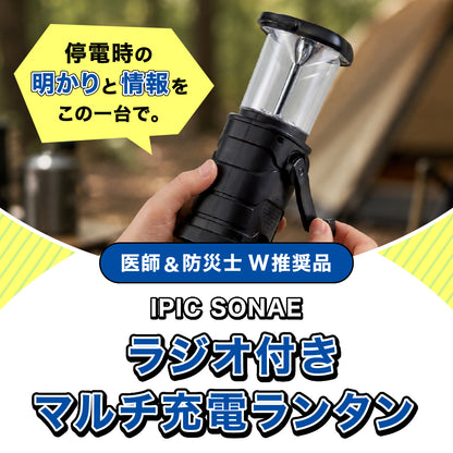 ラジオ付マルチ充電ランタン 電池不要 3WAY充電式