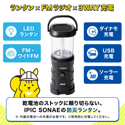 ラジオ付マルチ充電ランタン 電池不要 3WAY充電式