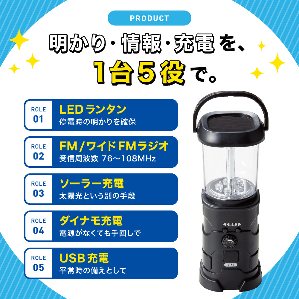 ラジオ付マルチ充電ランタン 電池不要 3WAY充電式