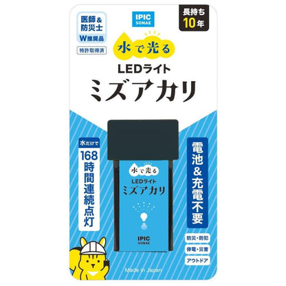 水で光る LEDライト ミズアカリ 停電 災害 防災 ライト 防災グッズ