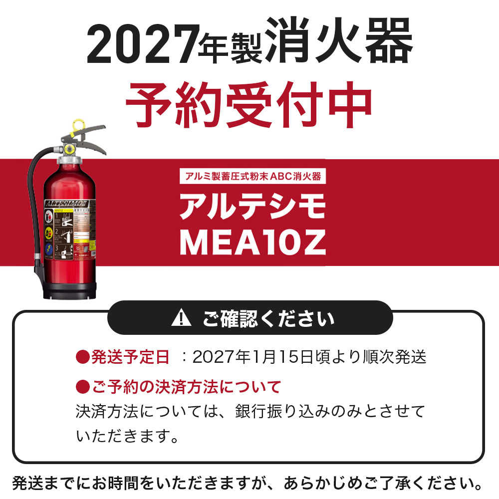 蓄圧式10型消火器|粉末(ABC)3.0kg