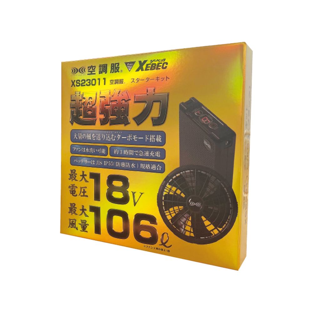 防災 空調服®︎専用　スターターキット 18V (ファンカラー：ブラック)