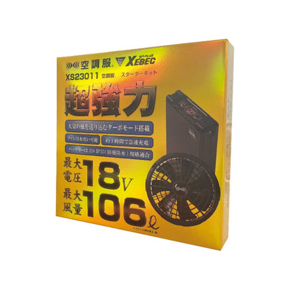 防災 空調服®︎専用　スターターキット 18V (ファンカラー：ブラック)