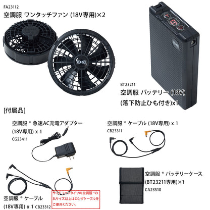 防災 空調服フード付きベスト S・M・L・LL + スターターキッド 18V (ファンカラー：ブラック)