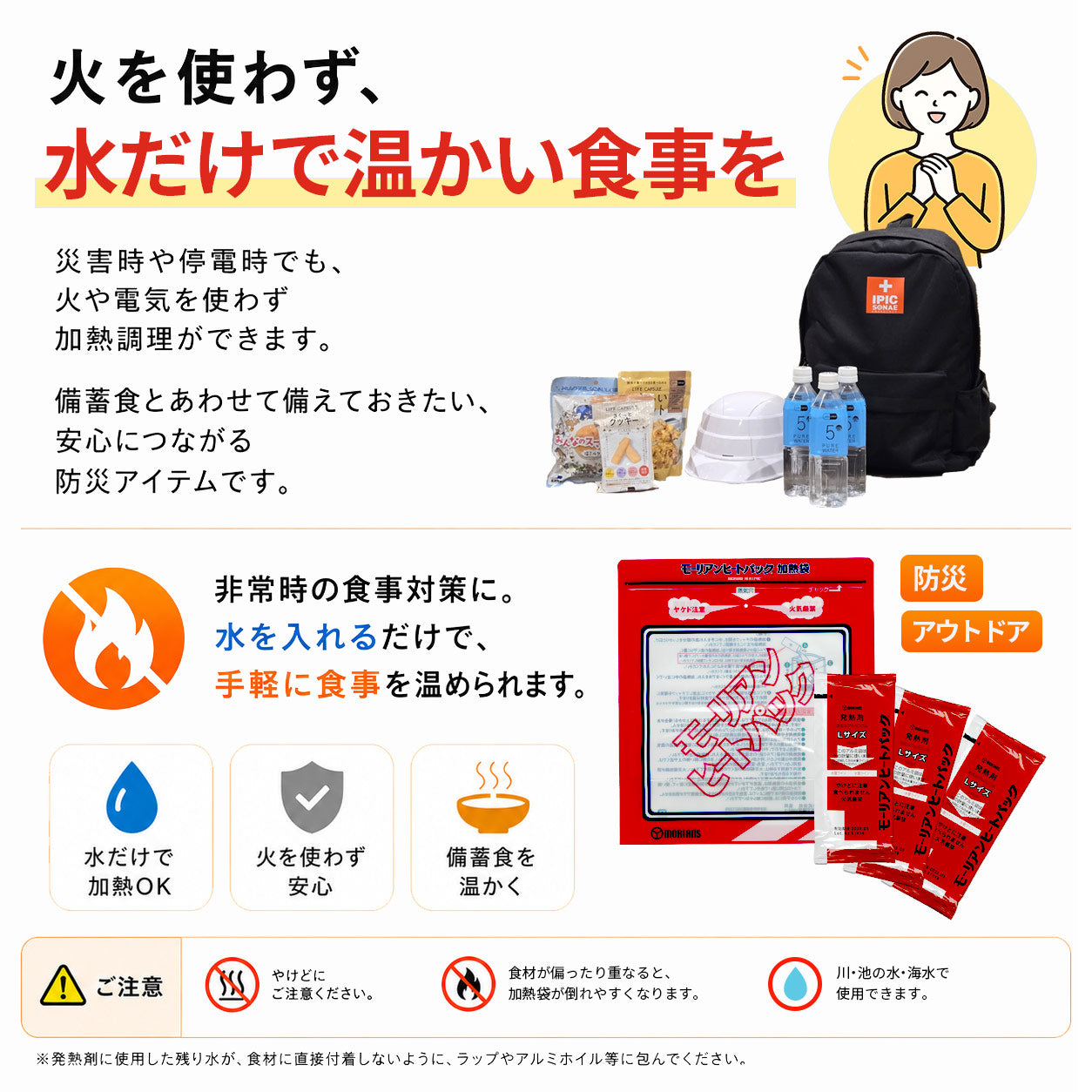 モーリアンヒートパック 加熱セット L　火を使わず水だけで温かい食事を
