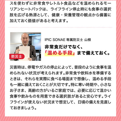 モーリアンヒートパック 加熱セット L