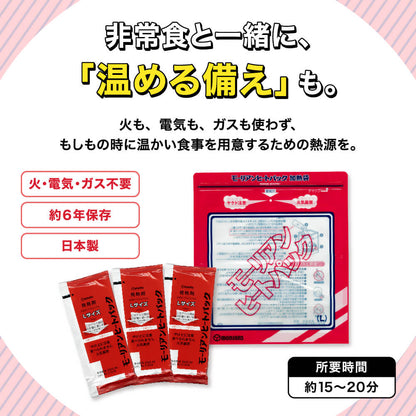モーリアンヒートパック 加熱セット L