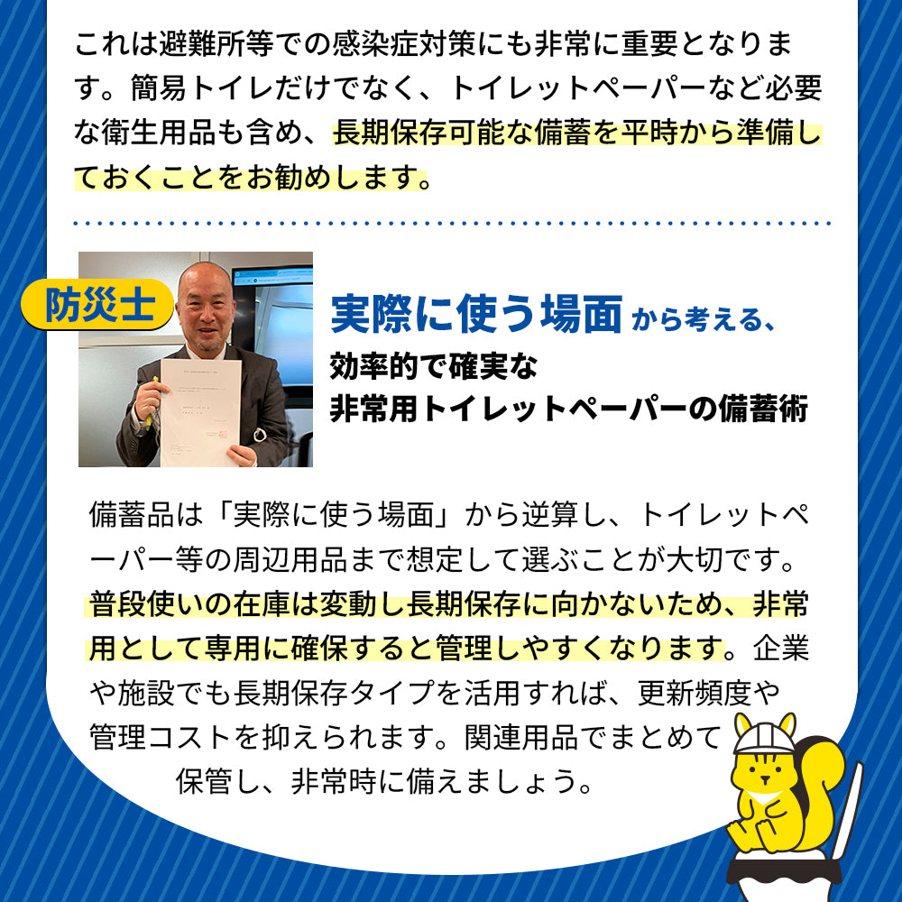 備蓄用トイレットペーパー トイレのミカタ