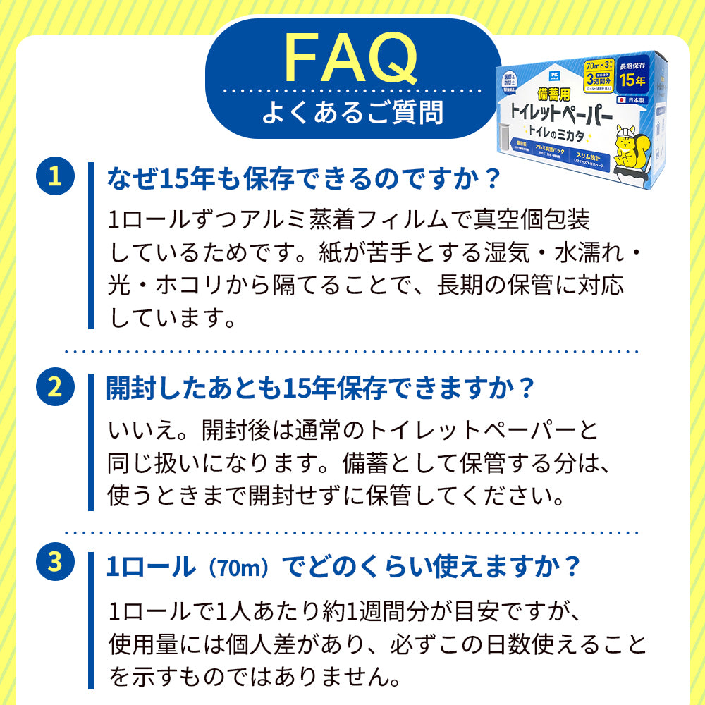 備蓄用トイレットペーパー トイレのミカタ