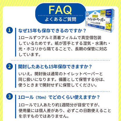 備蓄用トイレットペーパー トイレのミカタ