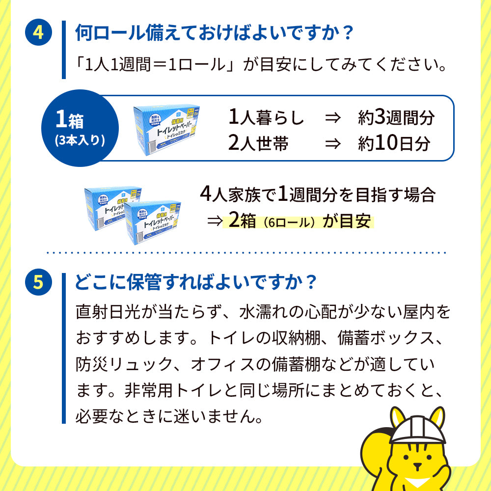 備蓄用トイレットペーパー トイレのミカタ