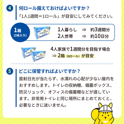 備蓄用トイレットペーパー トイレのミカタ