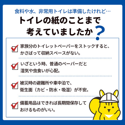備蓄用トイレットペーパー トイレのミカタ