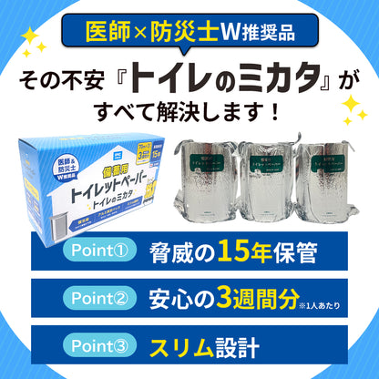 備蓄用トイレットペーパー トイレのミカタ