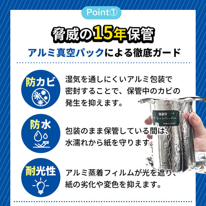 備蓄用トイレットペーパー トイレのミカタ