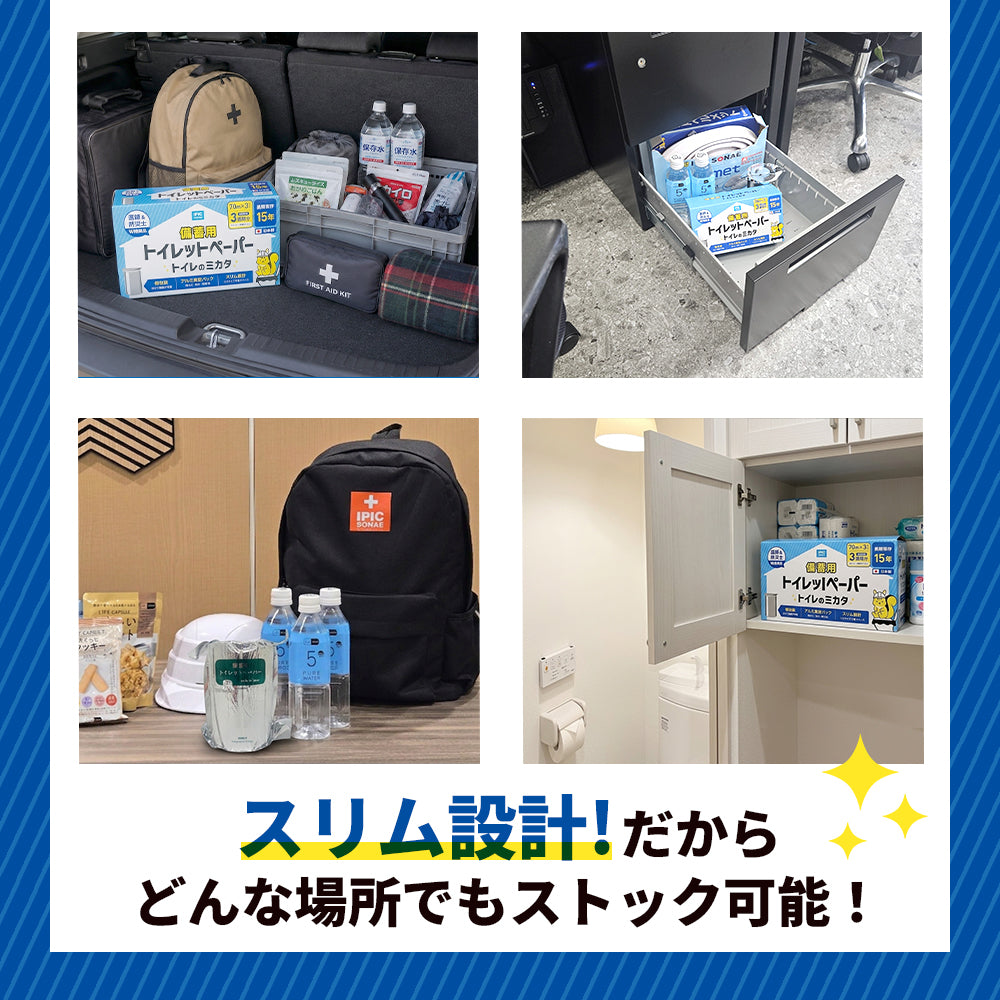 備蓄用トイレットペーパー トイレのミカタ