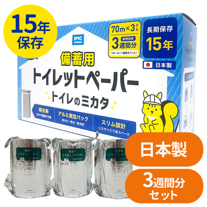 備蓄用トイレットペーパー トイレのミカタ