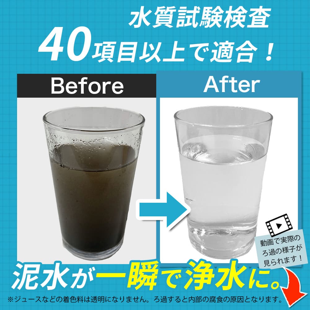 ウォーターフィルター 携帯浄水器