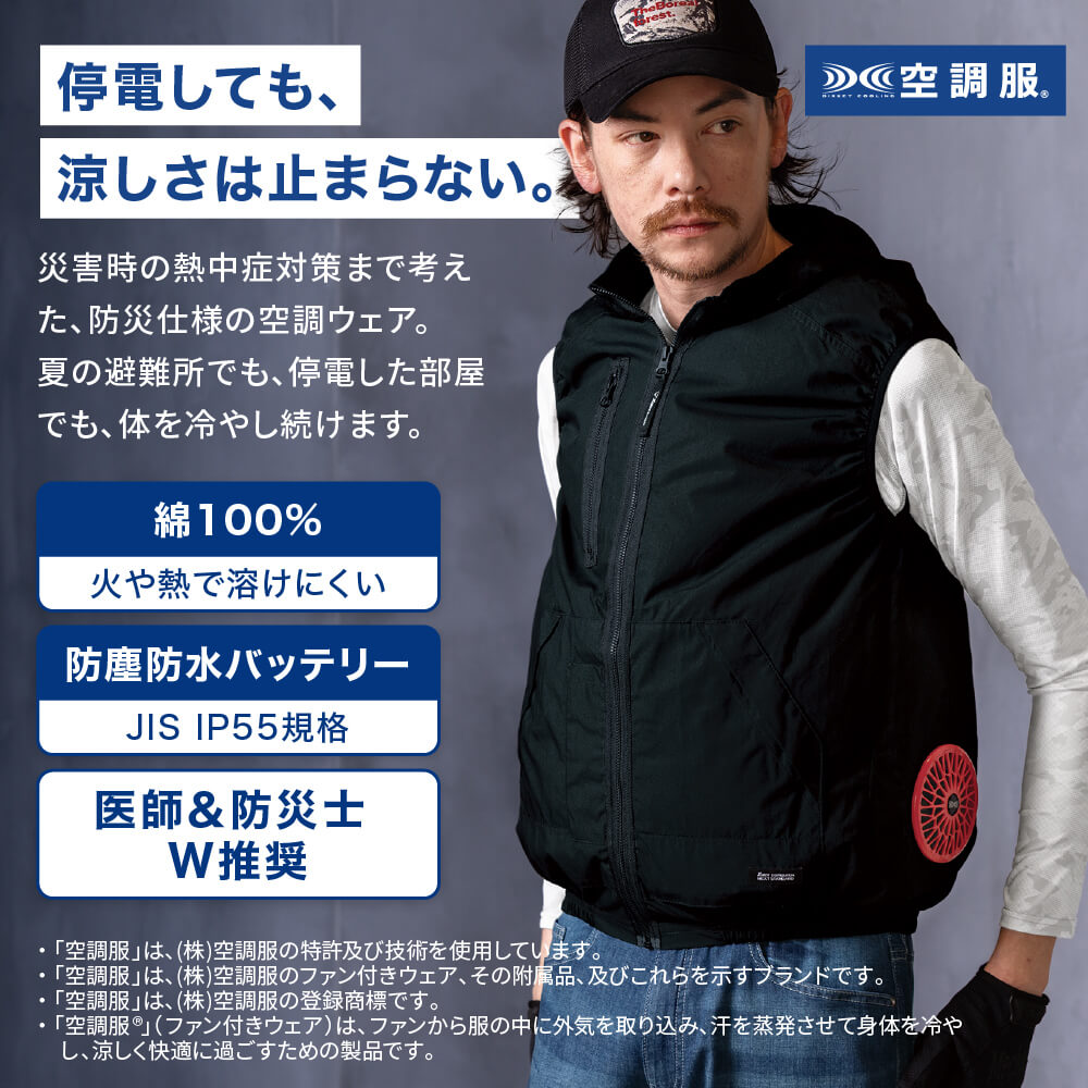 IPIC SONAE 空調服 停電しても涼しさは止まらない 防塵防水バッテリー 医師＆防災士推奨