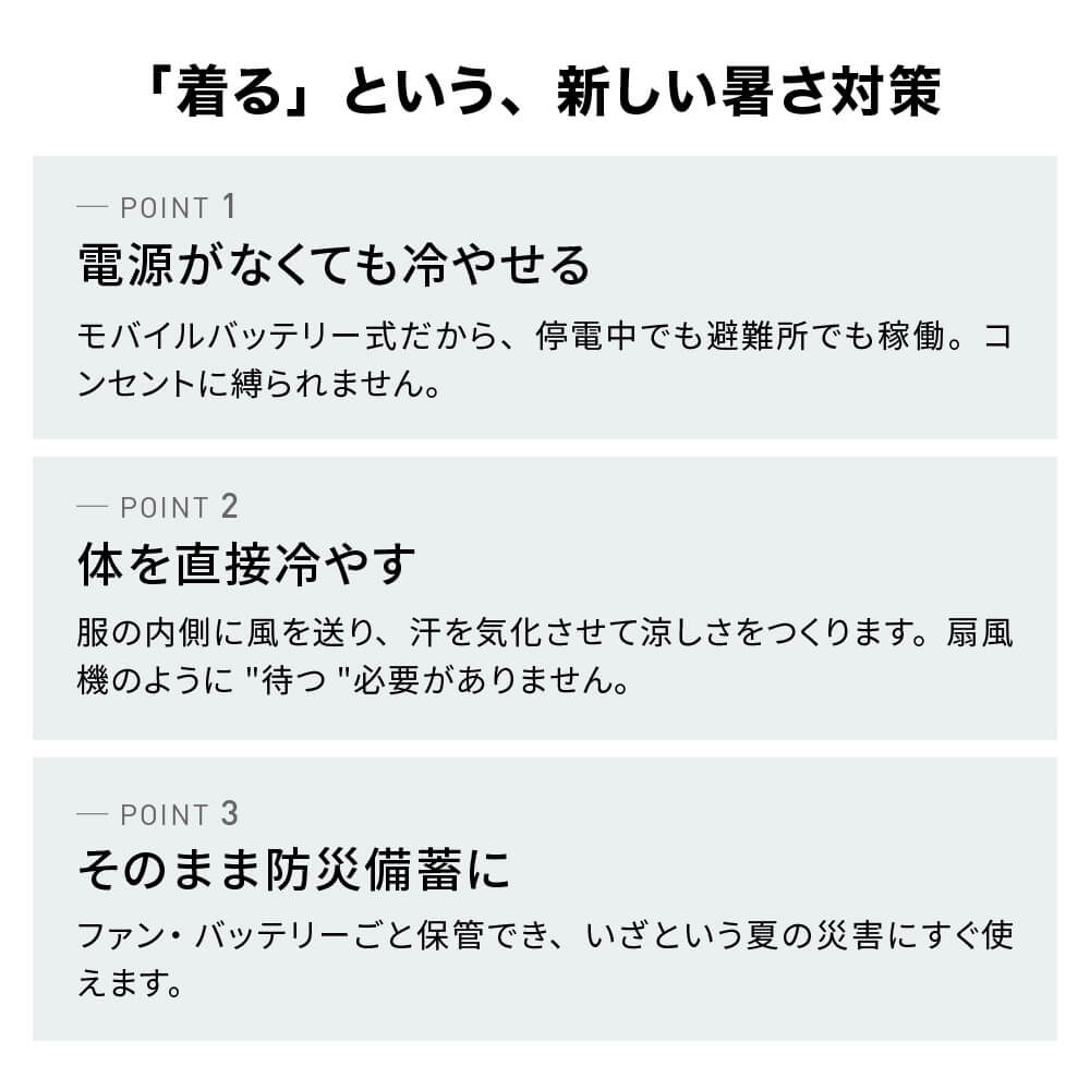 IPIC SONAE 空調服 着る暑さ対策