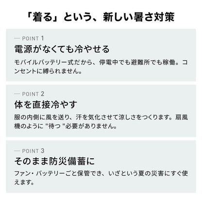 IPIC SONAE 空調服 着る暑さ対策