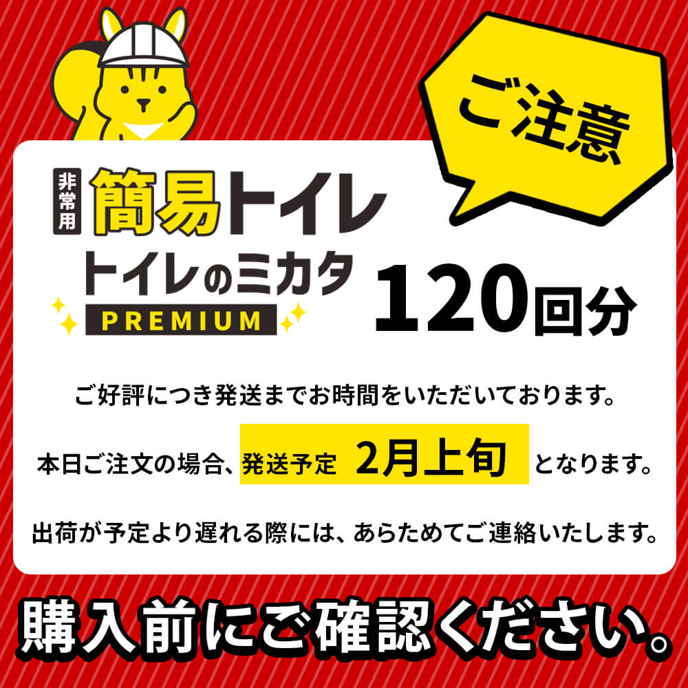 非常用簡易トイレ トイレのミカタ