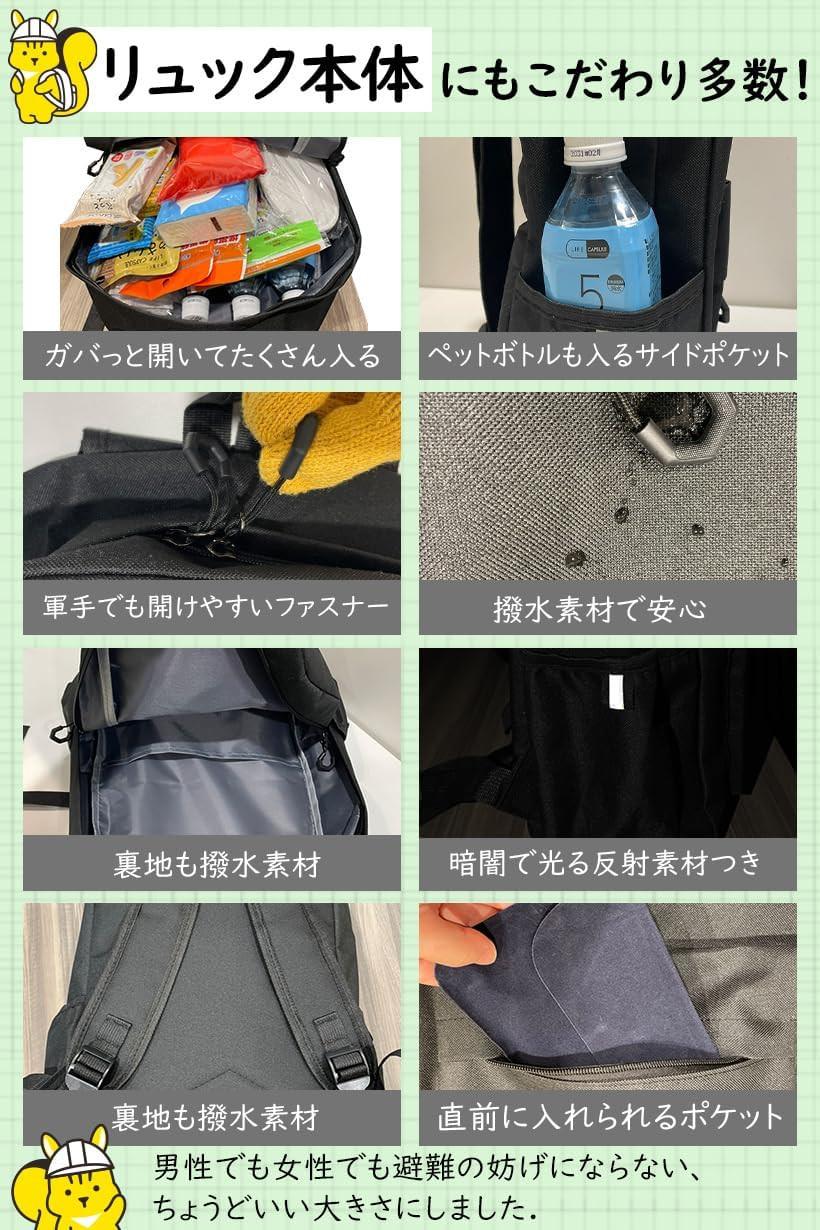 防災リュック 1人用45点セット