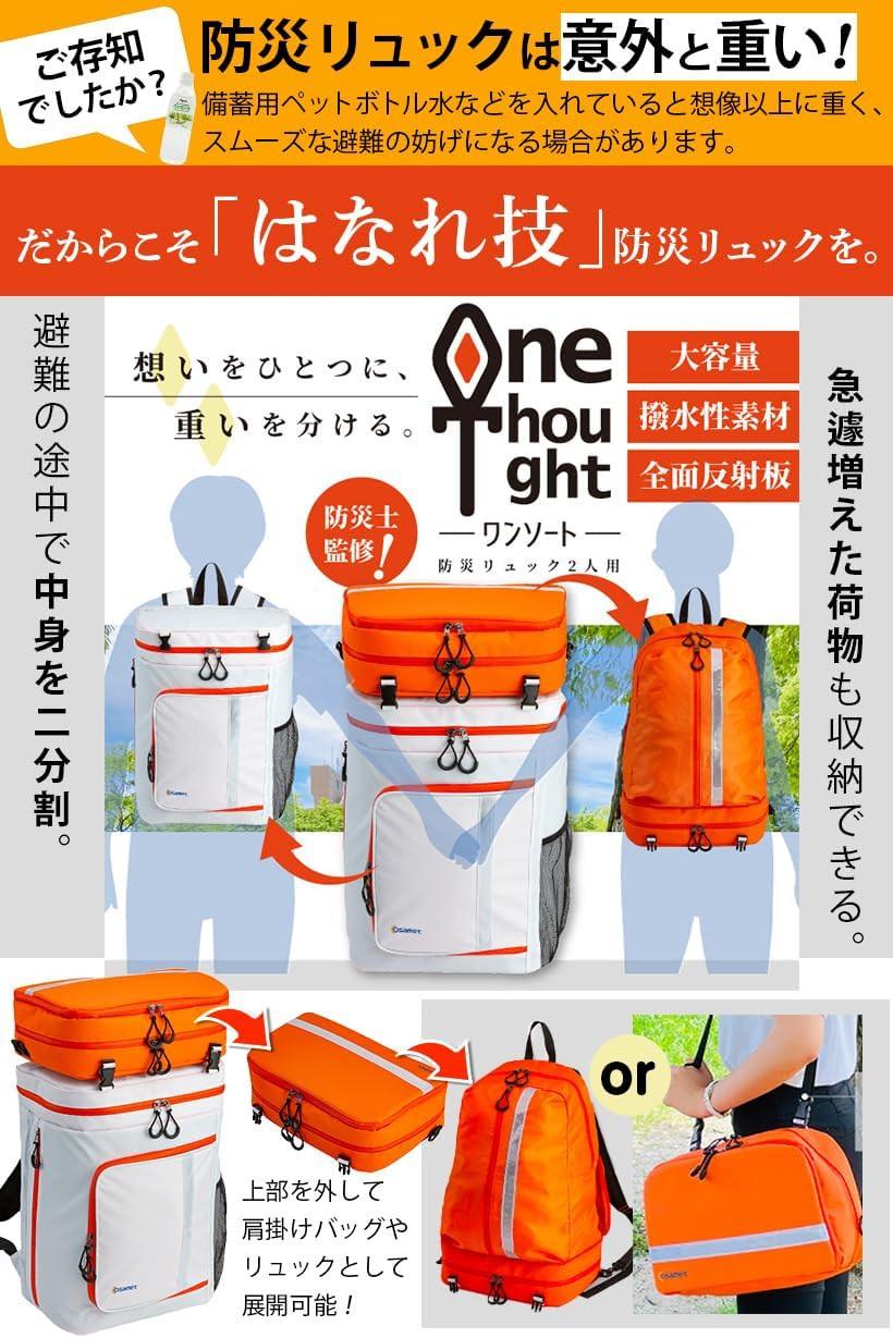 ワンソート 防災セット 2人用 オサメット付き オレンジ